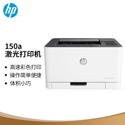 惠普 （HP） 150a 锐系列 彩色激光打印机 体积小巧简单操作 CP1025升级款