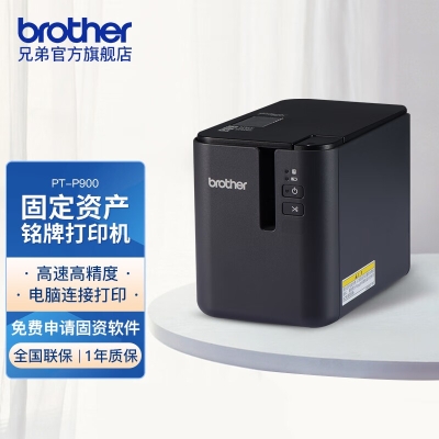 兄弟（brother） PT-P900标签机固定资产标签36mm宽幅标签打印机替PT-9700PC PT-P900标配