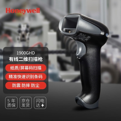 霍尼韦尔（Honeywell）1900GHD有线扫码枪 扫码枪 条形码 二维码工业扫描枪 商超仓储物流条码扫描器扫描枪