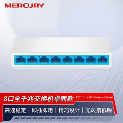 水星（MERCURY）SG108C 8口千兆交换机 网线网络分线器 家用宿舍监控分流器