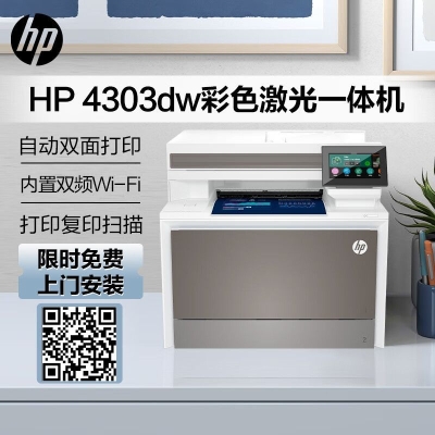 惠普（HP） 4303dw 彩色激光多功能一体机 代替479dw 商用办公打印无线双面打印复印扫描红头文件