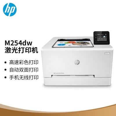 惠普（HP） M254dw彩色激光打印机(M252dw升级型号) 无线连接 高速彩打 自动双面打印