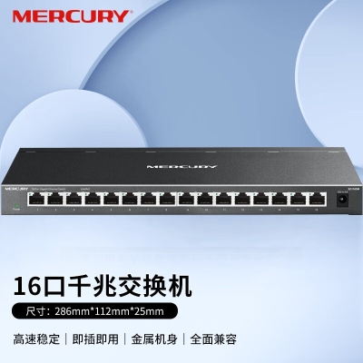 水星（MERCURY） SG116DM（钢壳桌面式）16口千兆交换机 企业级交换器 监控网络网线分线器 分流器