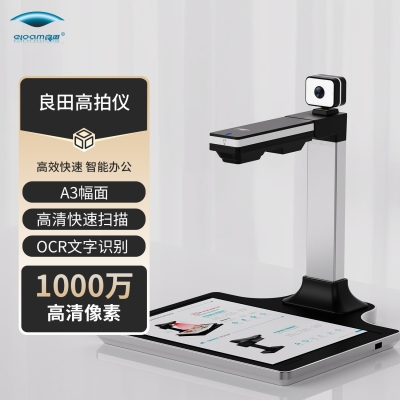 良田S1020B高拍仪 1000万像素高清A4文件合同票据身份证件连续办公扫描仪折叠收纳双摄像头OCR文字识别S1020B