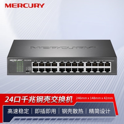 水星（MERCURY）SG124DM  24口千兆交换机 钢壳桌面式 企业工程网络专用分线器分流器