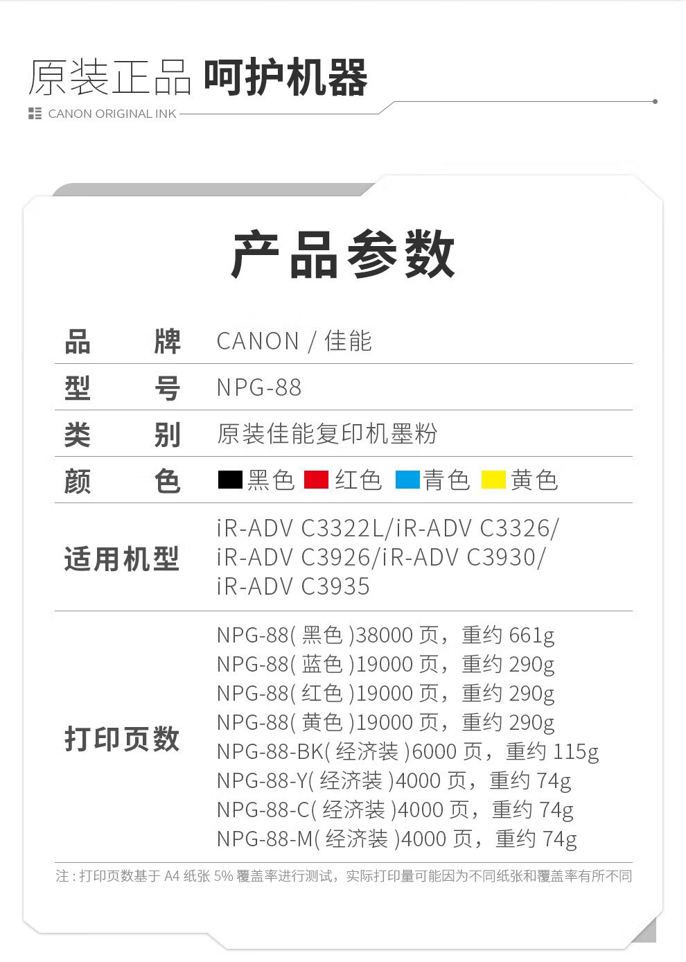 佳能（CANON）NPG-88原装墨粉盒适用C3322L/3326/3926/3930/3935大型办公打印机大容量M红色
