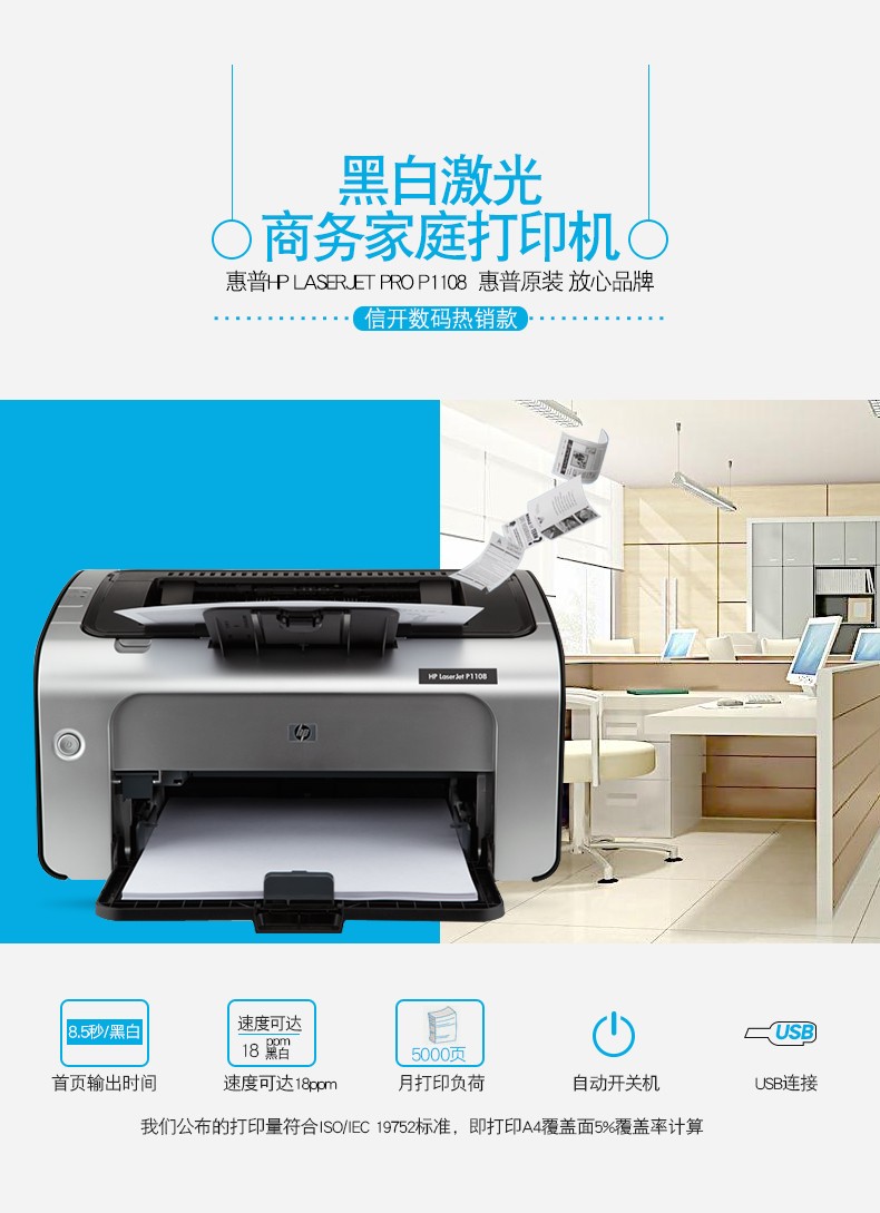 惠普 P1108黑白激光打印机 小型商用打印 A4页面打印 升级型号104a/104w 体验型号惠普（hp）P1106