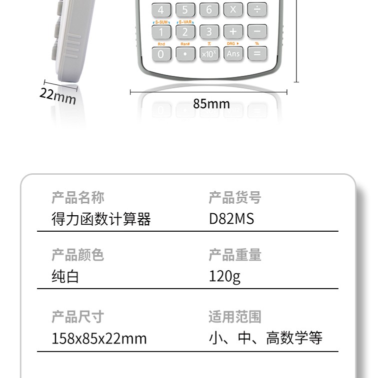 得力(deli)D82MS函数科学计算器 240种功能考试计算机(适用于初高中生) 纯白