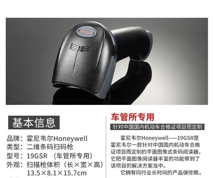 霍尼韦尔（Honeywell）19GSR 有线扫码枪 条形码 二维码扫描枪 车管所专用 车辆合格证扫码枪 工业扫描器