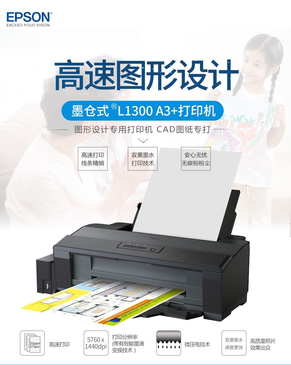 爱普生（EPSON） L1300打印机 墨仓式 A3+工程CAD高速图形设计专用彩色双黑打印机