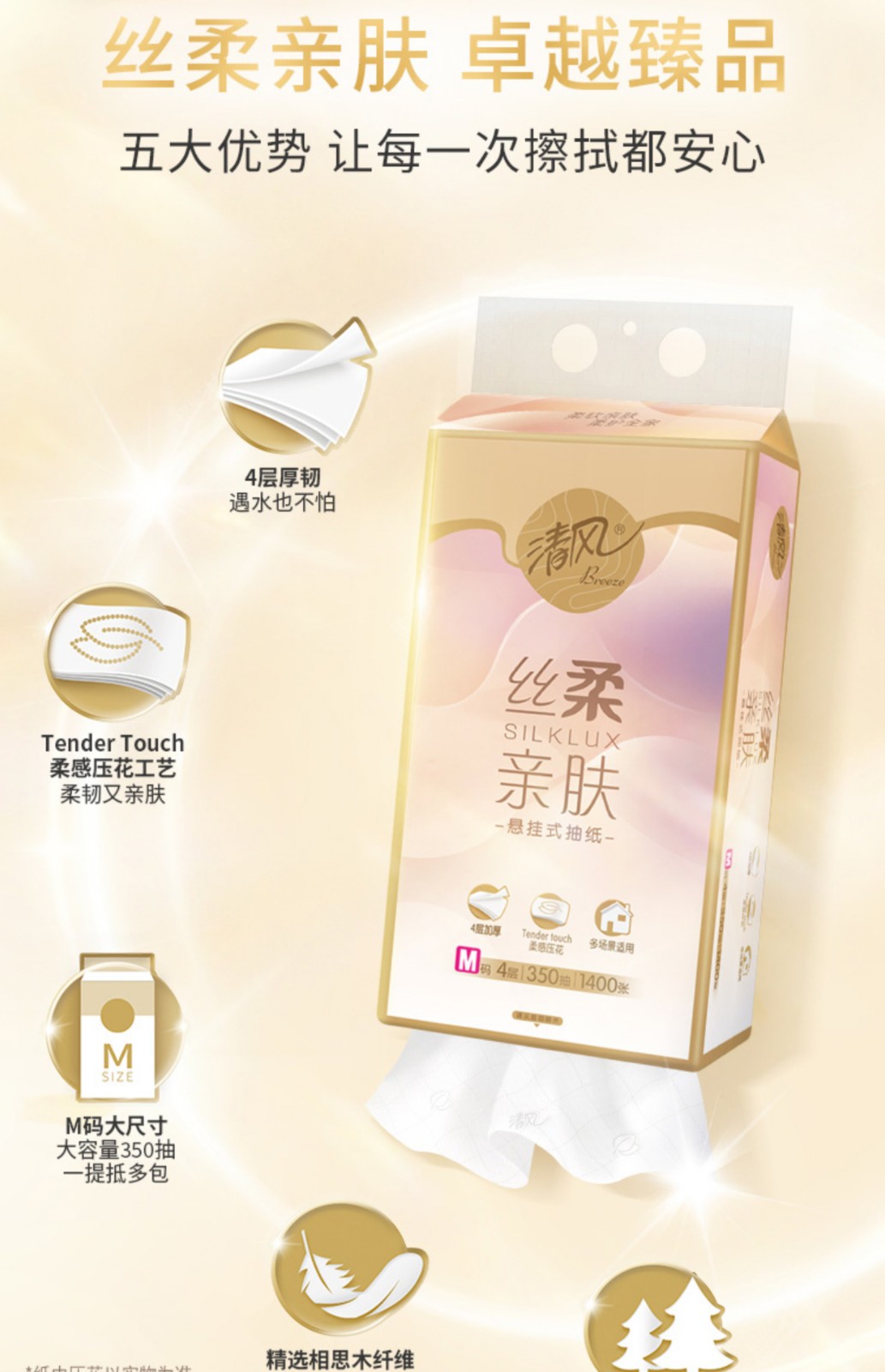 清风 悬挂式抽纸 M码 4层350抽*提  丝柔亲肤 家用纸巾 整箱实惠装 餐巾纸厕纸卫生纸超市同款