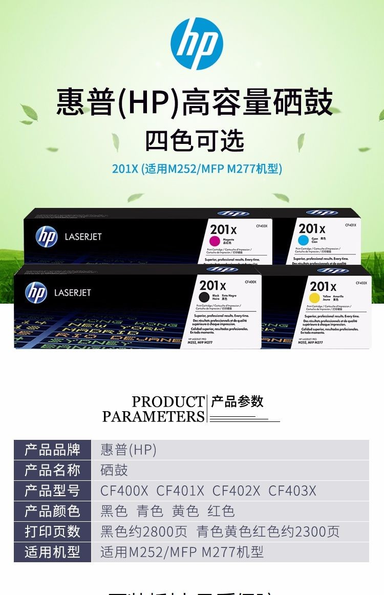 惠普CF400X原装大容量黑色硒鼓（HP）201x系列原装大容量硒鼓 适用hp m277dw/M252/252N/252DN/252DW/M277n打印机硒鼓