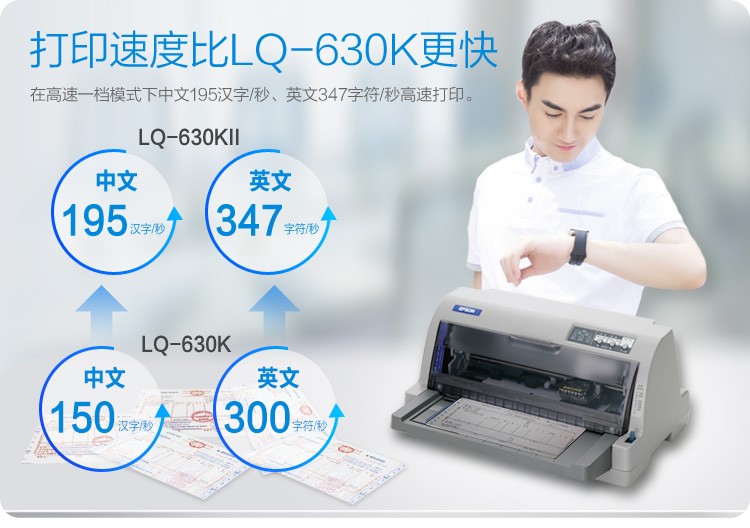 爱普生LQ-630KII针式打印机 EPSON票据打印机LQ630KII爱普生打印机LQ-630K升级版票据打印机（82列）