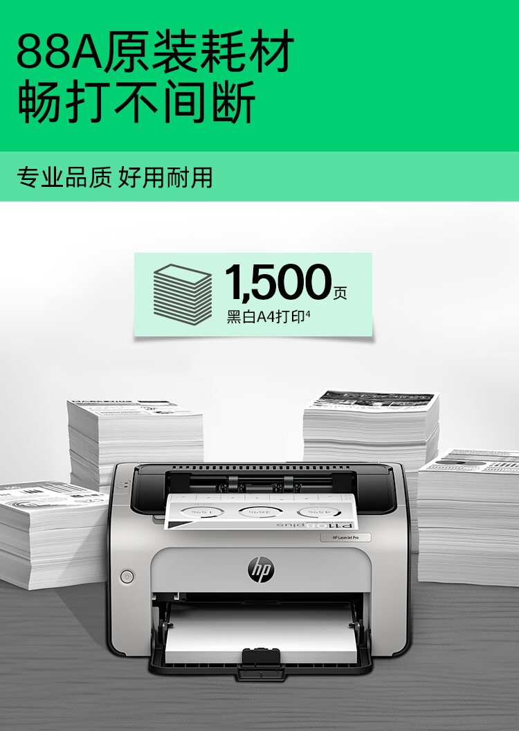 惠普（HP） 打印机 P1108 plus A4黑白激光 商用办公家用 单打印功能 1108plus（不支持苹果电脑系统）