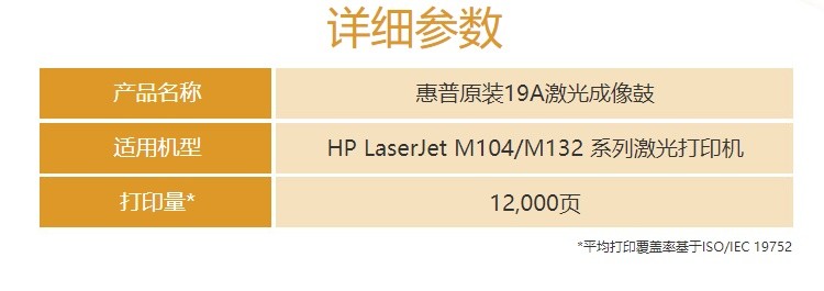 惠普（HP）19A（CF219A）原装成像鼓单支装（适用hp M104a/w M132a/nw/fn/fp/fw）打印页数12000