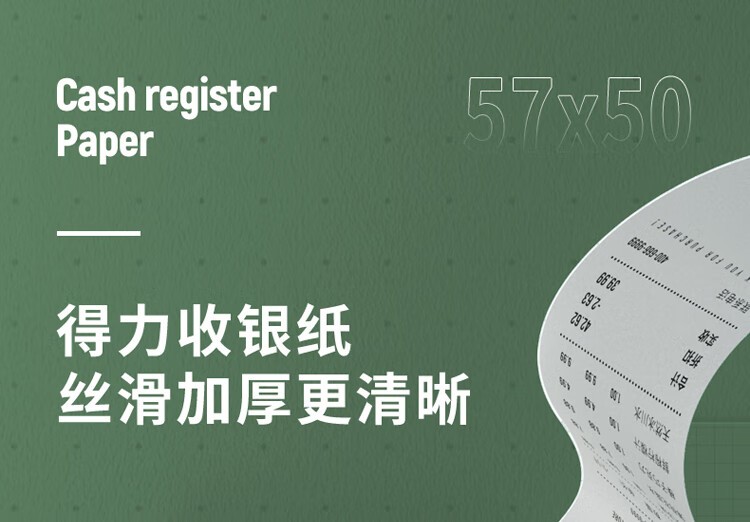 得力 57*50mm白令海热敏收银纸 57*50mm美团外卖小票纸 超市餐饮收银机打印纸 100卷(20米/卷)单卷足米ZS124