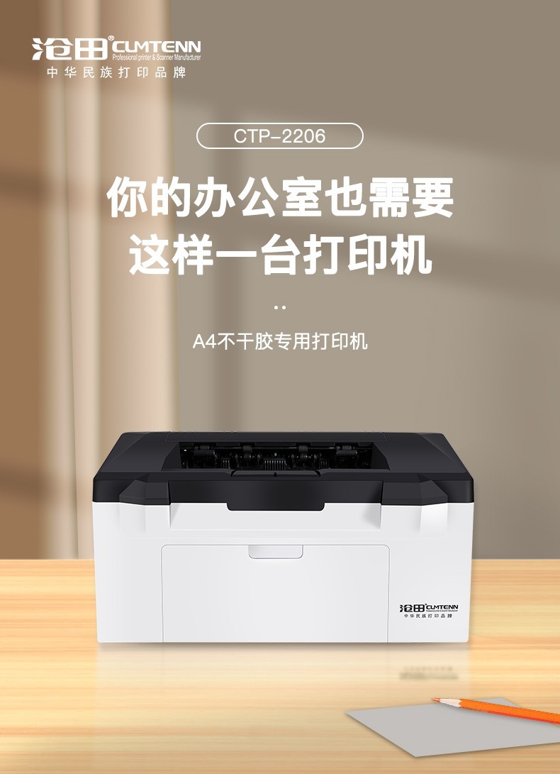 沧田 CTP-2206 黑白激光专用不干胶打印机A4 箱唛头硫酸纸铜版纸牛皮纸哑银不干胶标签打印机 标配（含硒鼓不可加粉）