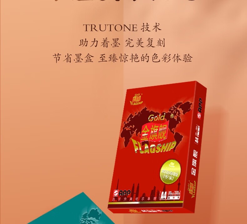 金旗舰A4/80g 复印纸 高档双面 打印纸 500张/包 5包/箱（2500张）APP金光