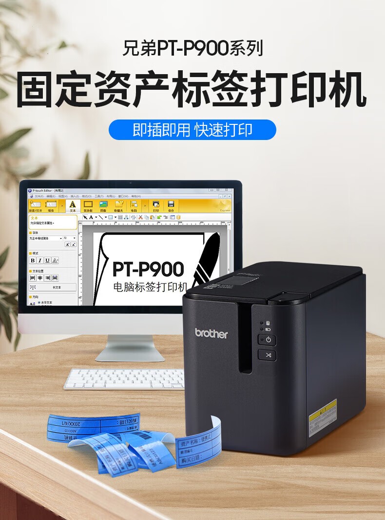 兄弟（brother） PT-P900标签机固定资产标签36mm宽幅标签打印机替PT-9700PC PT-P900标配