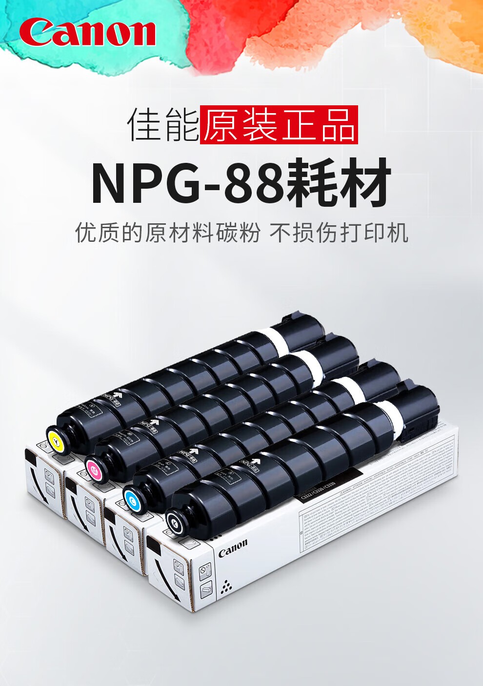 佳能 NPG-88粉盒复合机硒鼓墨粉碳粉盒 适用于C3322L/c3326/c3926/c3930/c3935 NPG88L蓝色经济装