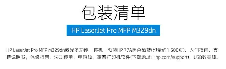 惠普（HP）M329dw激光多功能一体机 商务办公三合一 无线连接打印复印扫描 自动双面打印 M427系列升级款