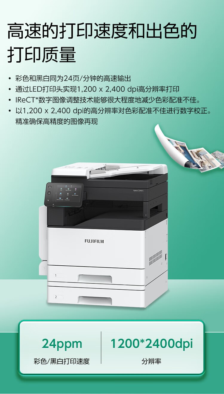 FUJIFILM富士胶片 Apeos C2450 S彩色A3复印打印机办公多功能一体机复合机(SC2022CPS升级款)标配