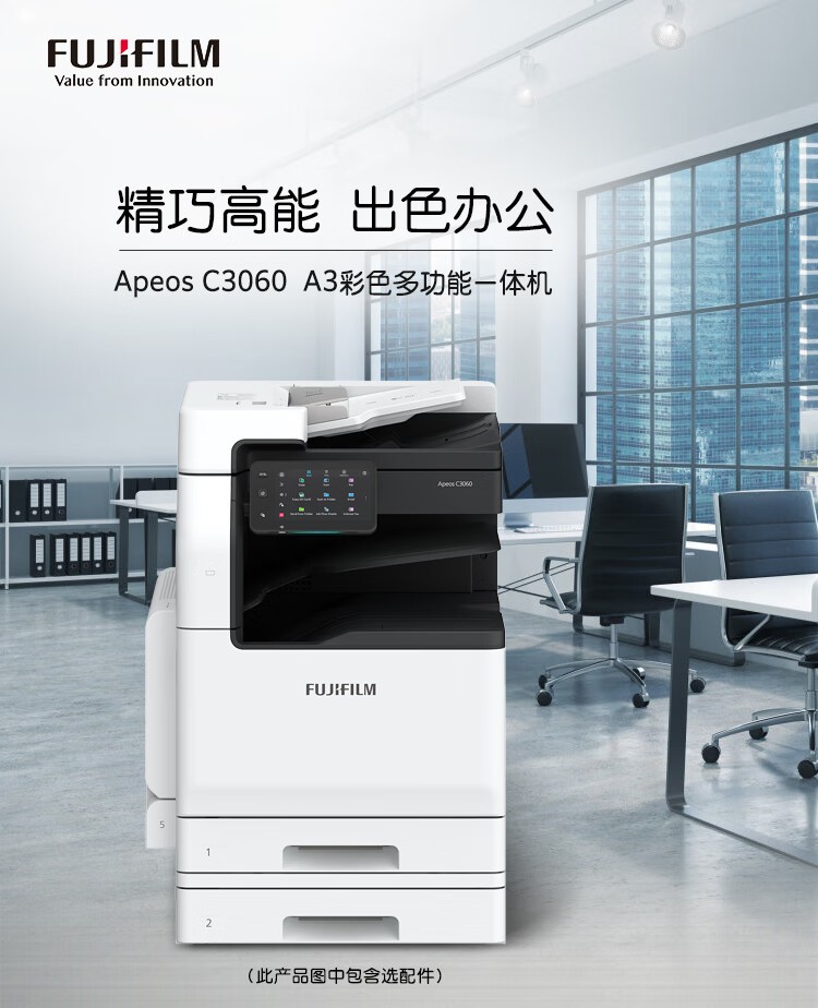 富士胶片 Apeos C3060 CPS-B 2Tray A3彩色多功能复合复印机 含输稿器+两纸盒 30速 富士胶片( FUJIFILM)