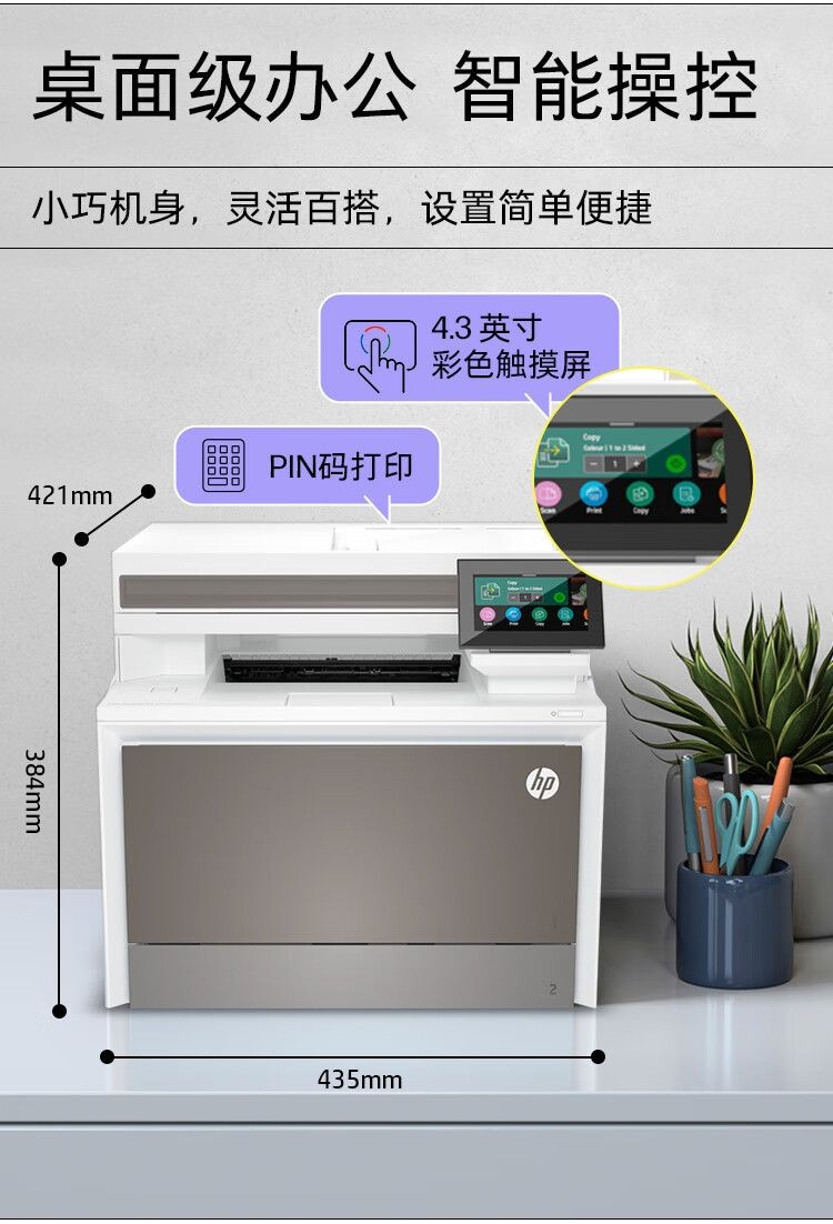 惠普（HP） 4303dw 彩色激光多功能一体机 代替479dw 商用办公打印无线双面打印复印扫描红头文件