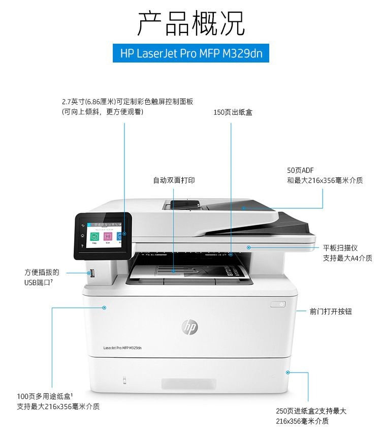 惠普（HP）M329dw激光多功能一体机 商务办公三合一 无线连接打印复印扫描 自动双面打印 M427系列升级款