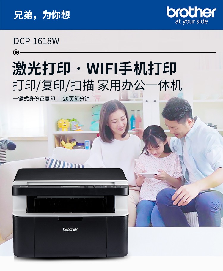 兄弟（brother）DCP-1618W黑白激光无线打印机小型学生家用办公一体机复印扫描