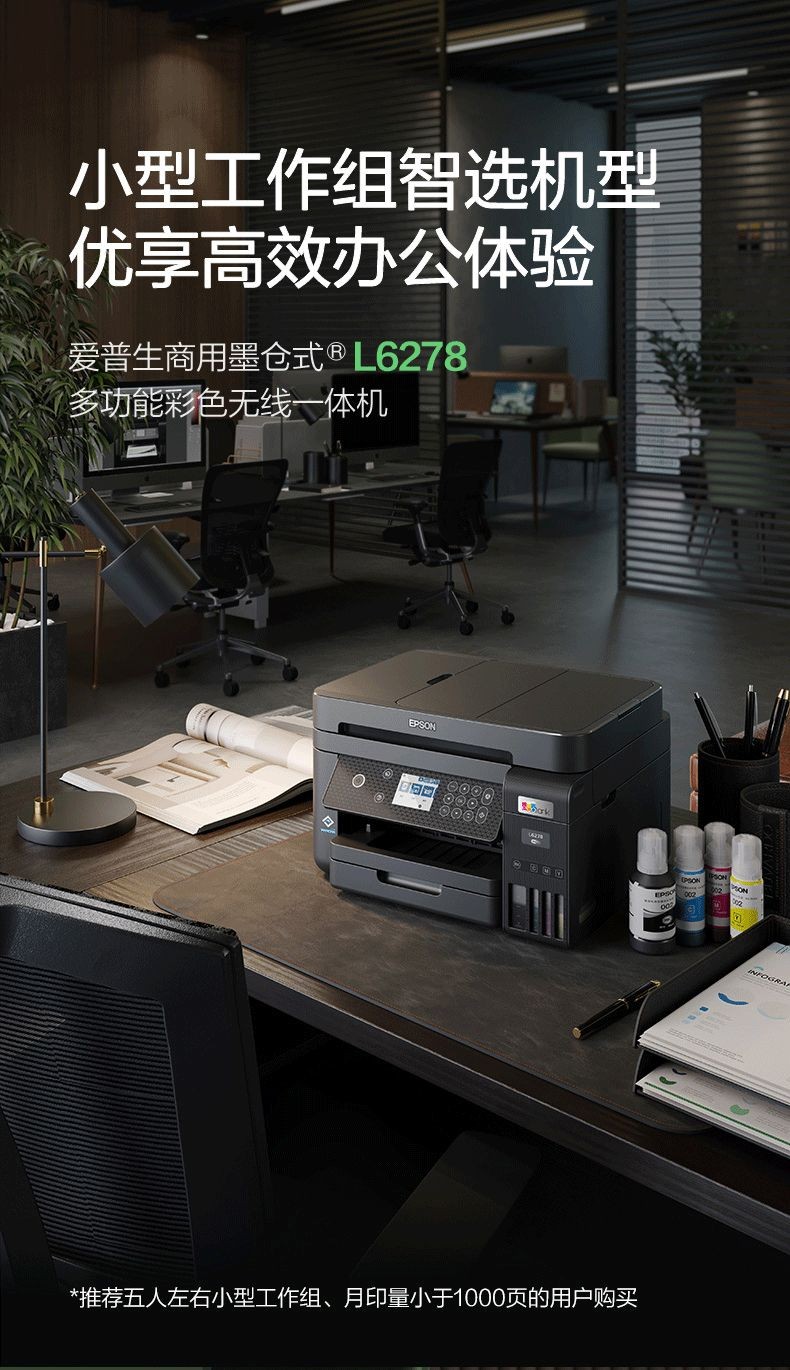 爱普生（EPSON）L6298(L6198升级款) 商务彩色无线多功能传真一体机（打印 复印 扫描 传真 wifi 自动双面）