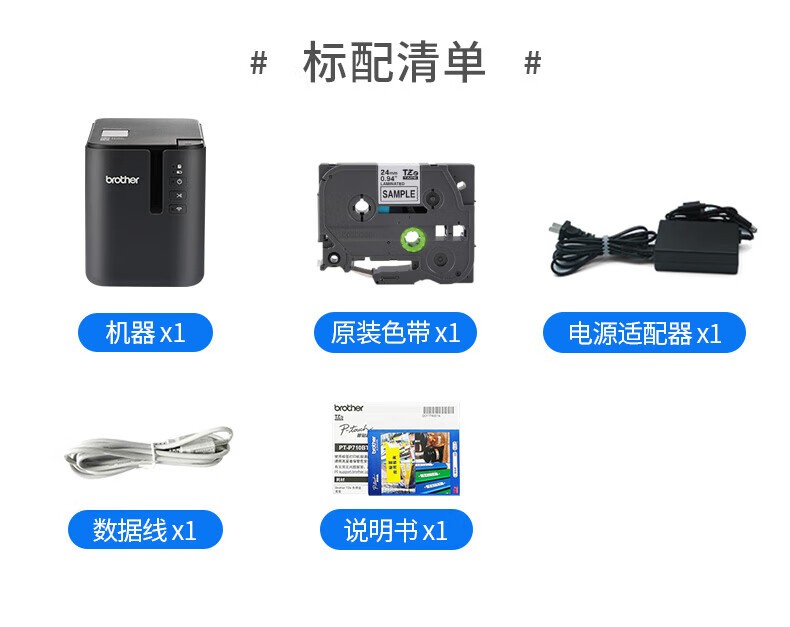 兄弟（brother） PT-P900标签机固定资产标签36mm宽幅标签打印机替PT-9700PC PT-P900标配