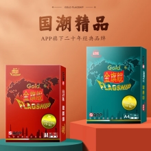 金旗舰A4/80g 复印纸 高档双面 打印纸 500张/包 5包/箱（2500张）APP金光