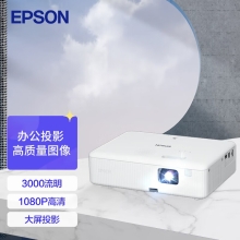 爱普生（EPSON）CO-FH01 投影仪 投影机 投影机办公 培训办公投影机【3000流明 1080P 240hz刷新率】官方标配