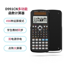 得力(deli)D991CN中文版双电源带保护盖科学函数计算器计算机 推荐中学大学教程及全国奥数物理竞赛使用 黑色