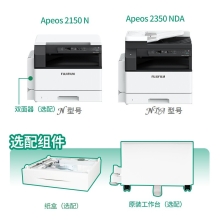 富士胶片（FUJI FILM）富士施乐（Fuji Xerox)Apeos 2150N富士胶片复合机a3a4黑白网络激光多功能复印机打印机 含机柜