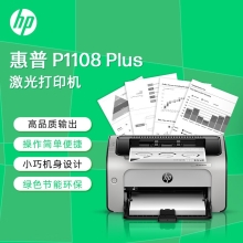 惠普（HP） 打印机 P1108 plus A4黑白激光 商用办公家用 单打印功能 1108plus（不支持苹果电脑系统）