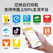 芯烨（XINYE）【支持京东外卖】XP-N260L全自动接单外卖打印机真人语音 80mm热敏小票机网口4G版 美团饿了么后厨