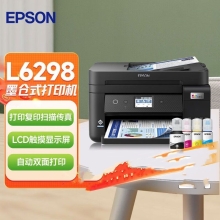 爱普生（EPSON）L6298(L6198升级款) 商务彩色无线多功能传真一体机（打印 复印 扫描 传真 wifi 自动双面）