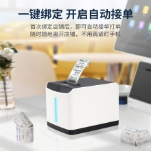 芯烨（XINYE）XP-T271U外卖全自动接单标签打印机 奶茶店热敏不干胶贴纸条码机 美团饿了么外卖无线wifi款