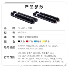 佳能 NPG-88粉盒复合机硒鼓墨粉碳粉盒 适用于C3322L/c3326/c3926/c3930/c3935 NPG88L红色经济装