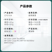 旭日丰彩~CF510a硒鼓 适用惠普m154a硒鼓m180n hp204a M181fw墨盒M154nw彩色打印机碳粉Color LaserJet Pro MFP