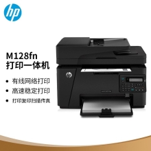 惠普（HP）M128fn黑白激光打印机 打印复印扫描传真多功能一体机 388硒鼓升级型号为1188pnw