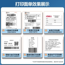 得力（deli）DL-888B热敏标签打印机 快递仓储物流面单固定资产 108mm商用办公打单不干胶条码打印机 电脑版