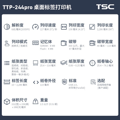 TSC TTP-244pro不干胶打印机标签条码打印机热敏二维码合格证水洗唛 TSC-244pro(203dpi)标签打印机