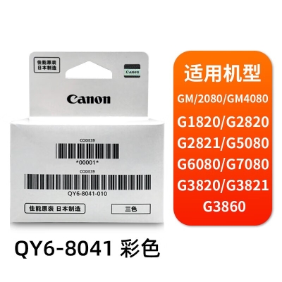 佳能（Canon）QY6-8041彩色打印头适用于G2080/G5080/G6080/G7080/G3860/G3821/G3820/G2860/G2820/G1820彩色原装墨盒GI-81