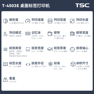 TSC T-4503E(300DPI)条码打印机 T4503E/T4502/T300A热敏标签打印机条码机 不干胶 水洗标 吊牌 打印机 标签打印机