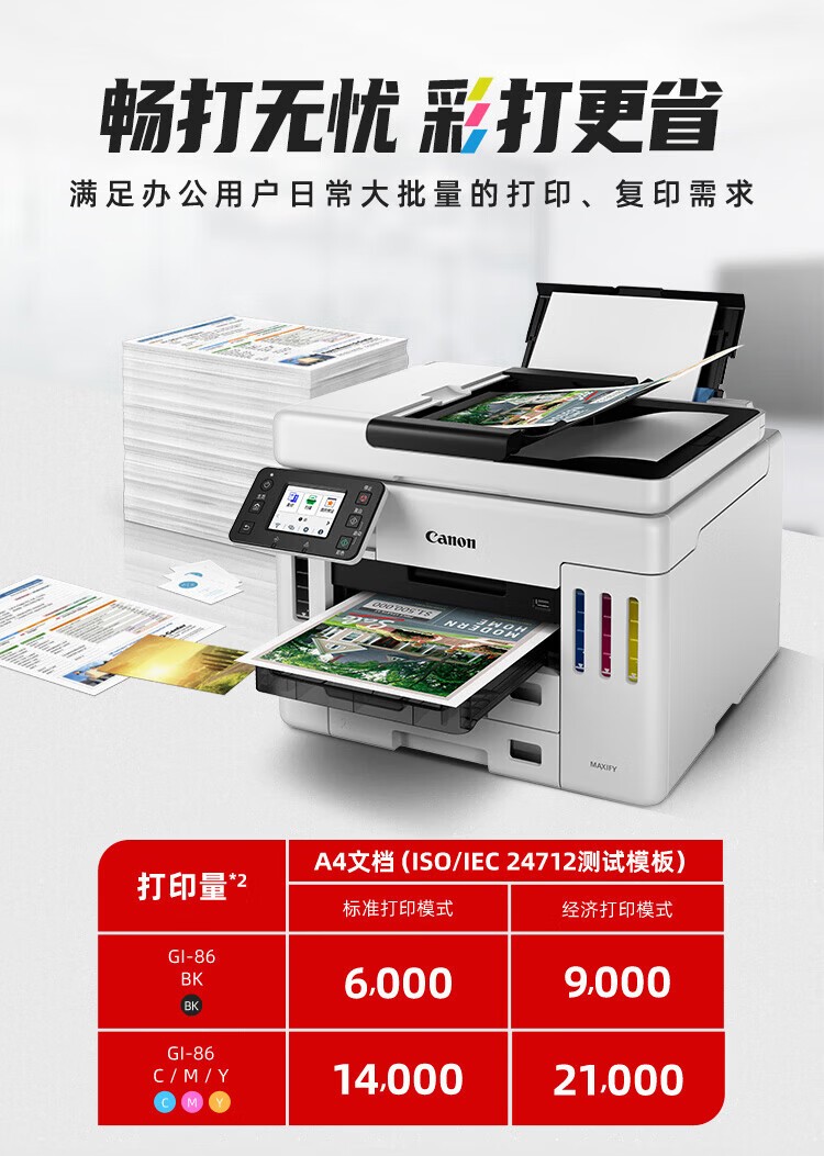 佳能GX7180墨仓式高容量传真一体机（打印/复印/扫描 双频WiFi 5G/微信远程 大印量 智能 商用）