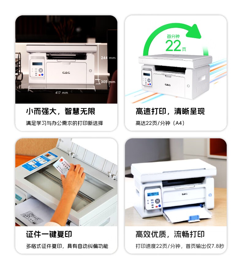 格之格M2022 飞龙系列 黑白激光多功能一体机 打印/扫描/复印三合一