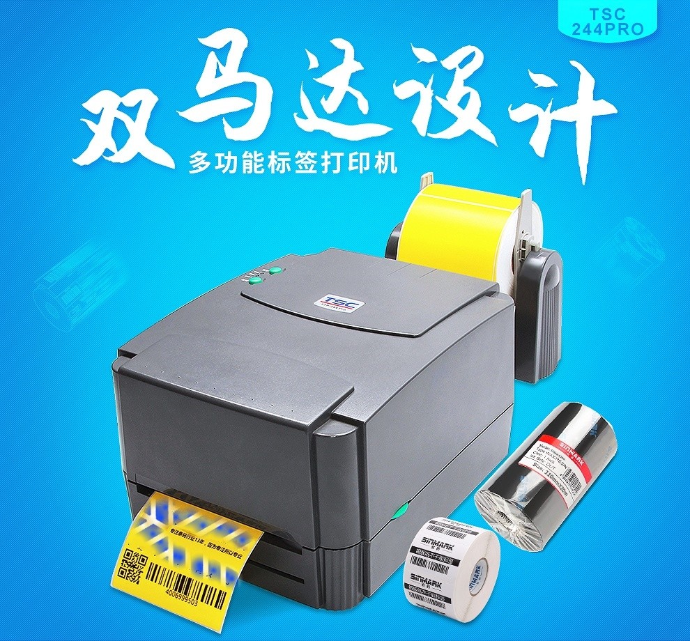 TSC TTP-244pro不干胶打印机标签条码打印机热敏二维码合格证水洗唛 TSC-244pro(203dpi)标签打印机